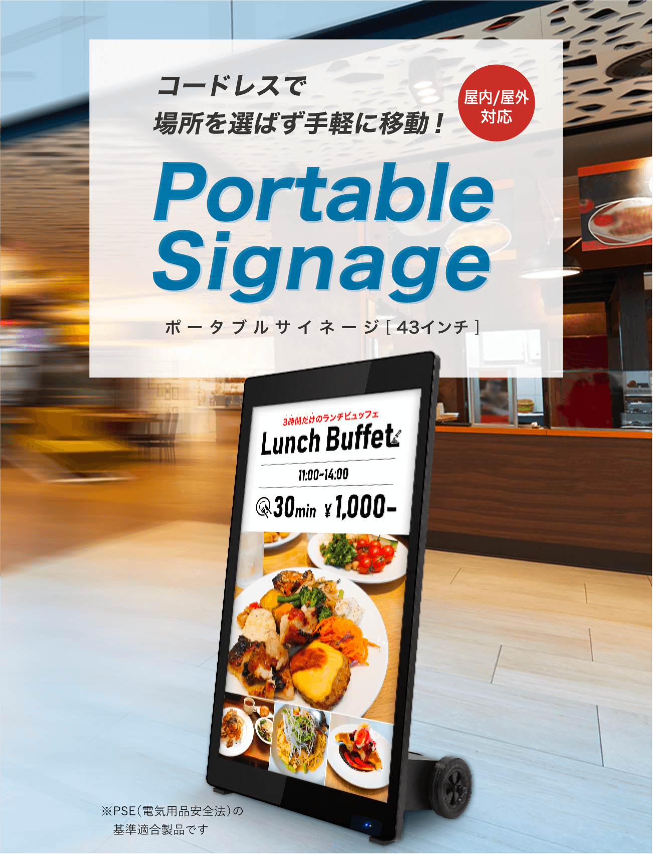 ポータブルサイネージ